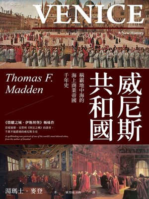cover image of 威尼斯共和國
